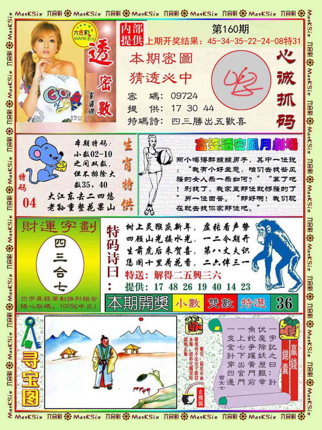 160期富婆透密数[图]