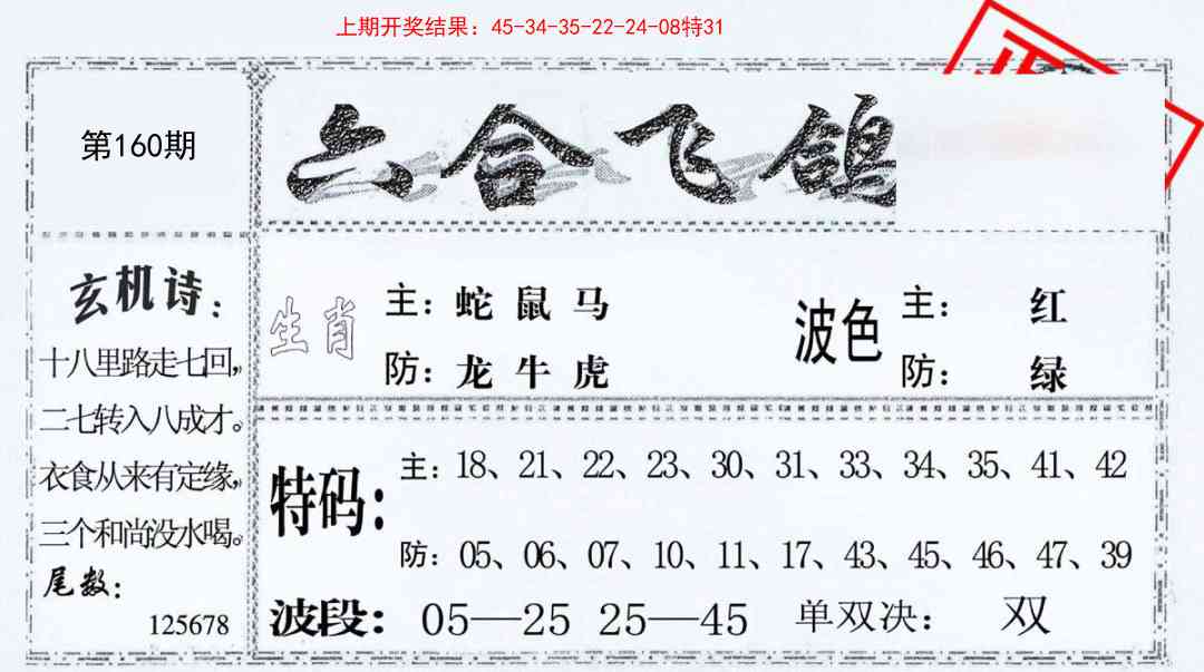 160期六合飞鸽[图]