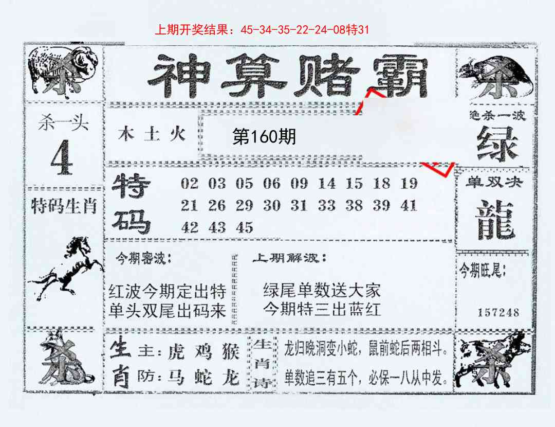 160期神算赌霸[图]