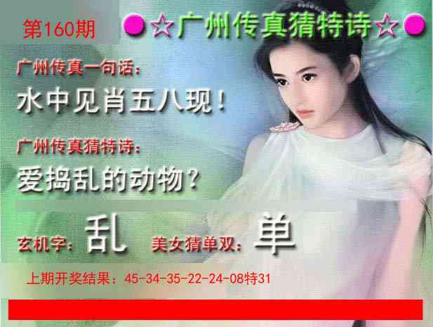 160期广州传真中特诗[图]