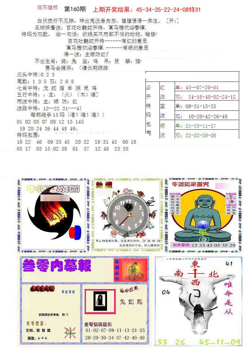 160期五鬼正宗会员综合资料B[图]