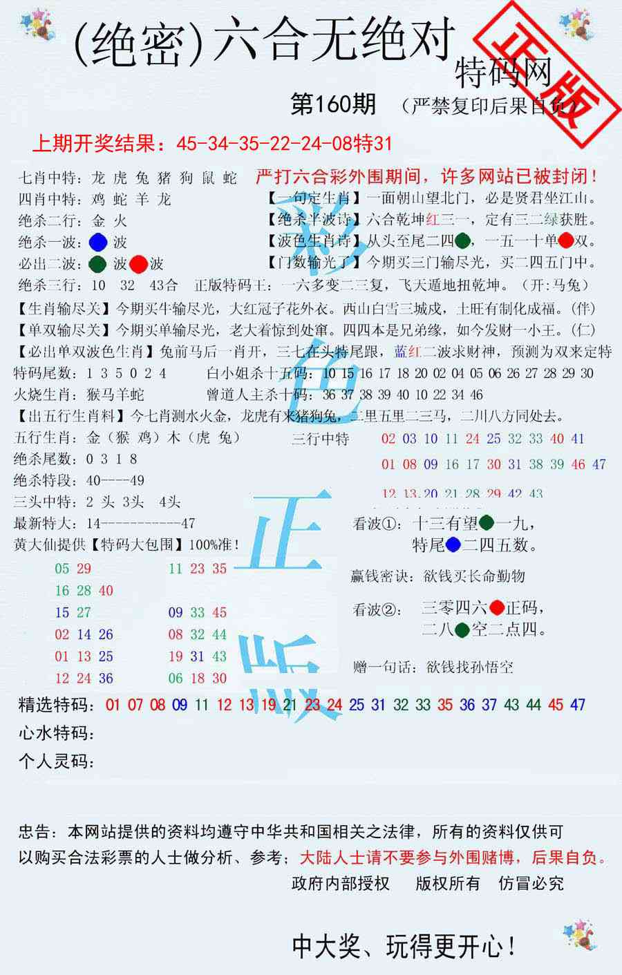 160期六合无绝对[图]