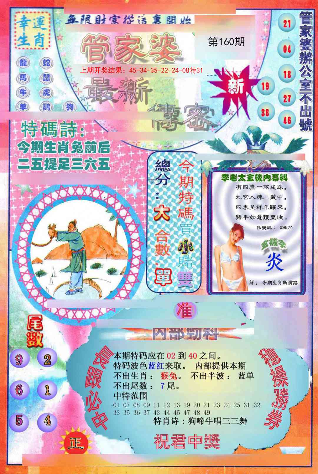 160期管家婆新传密[图]