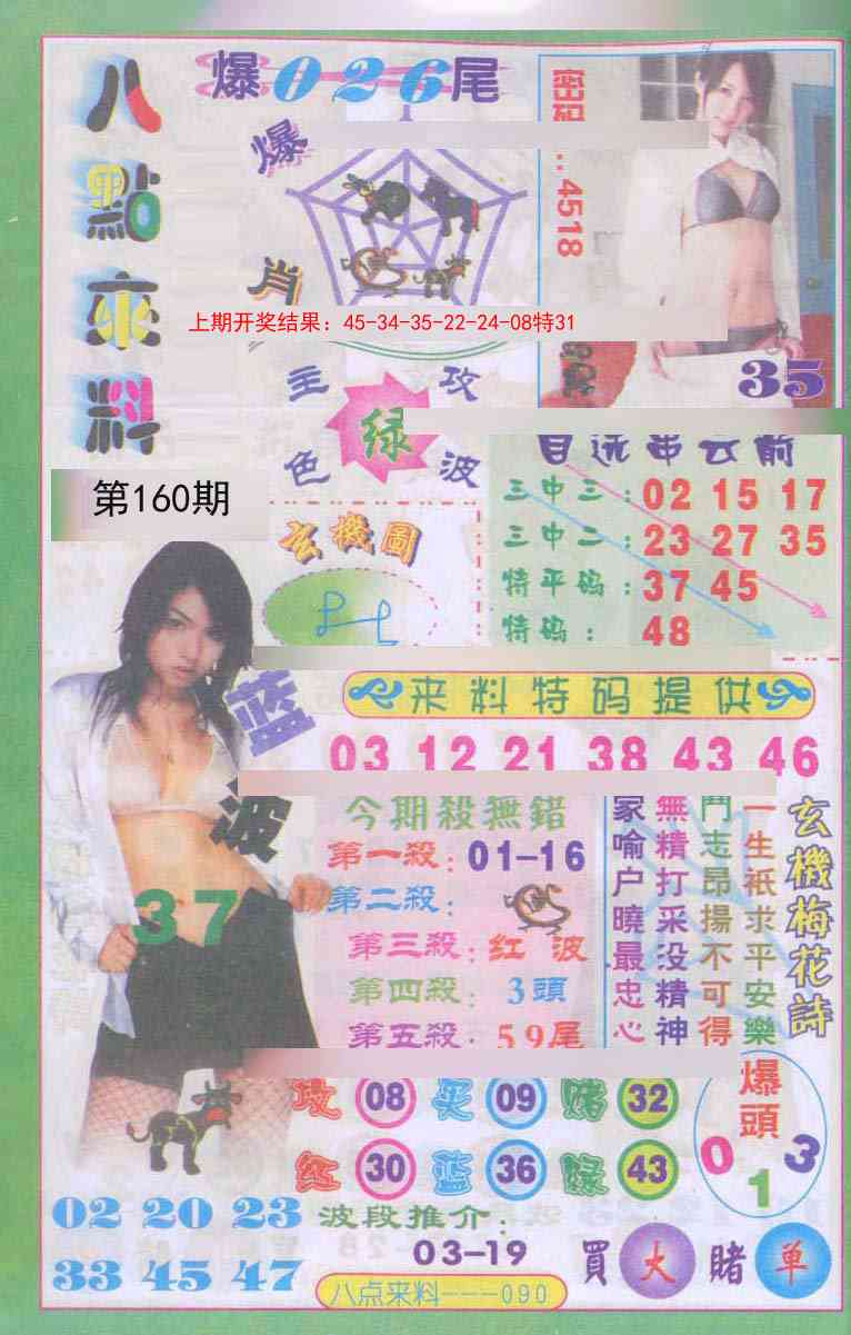 160期传真八点来料[图]
