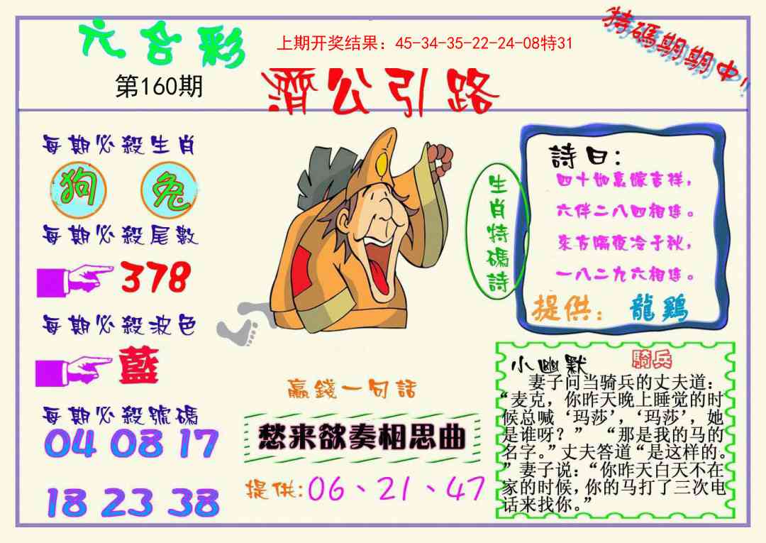 160期济公引路[图]