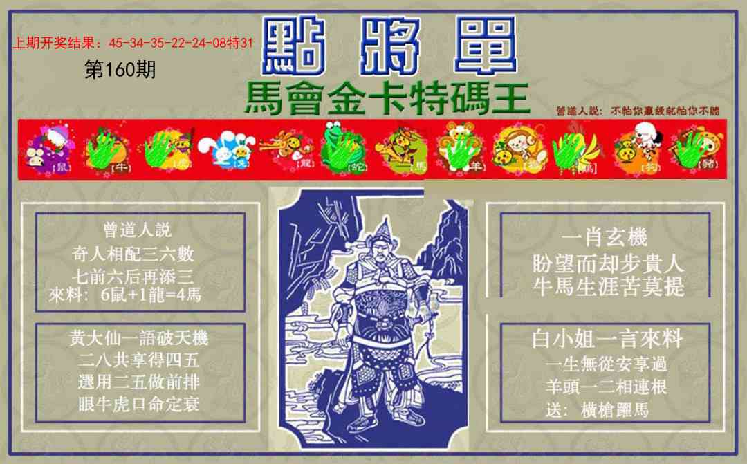 160期点将单[图]