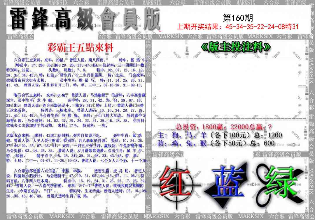 160期(假)雷锋高级会员版[图]