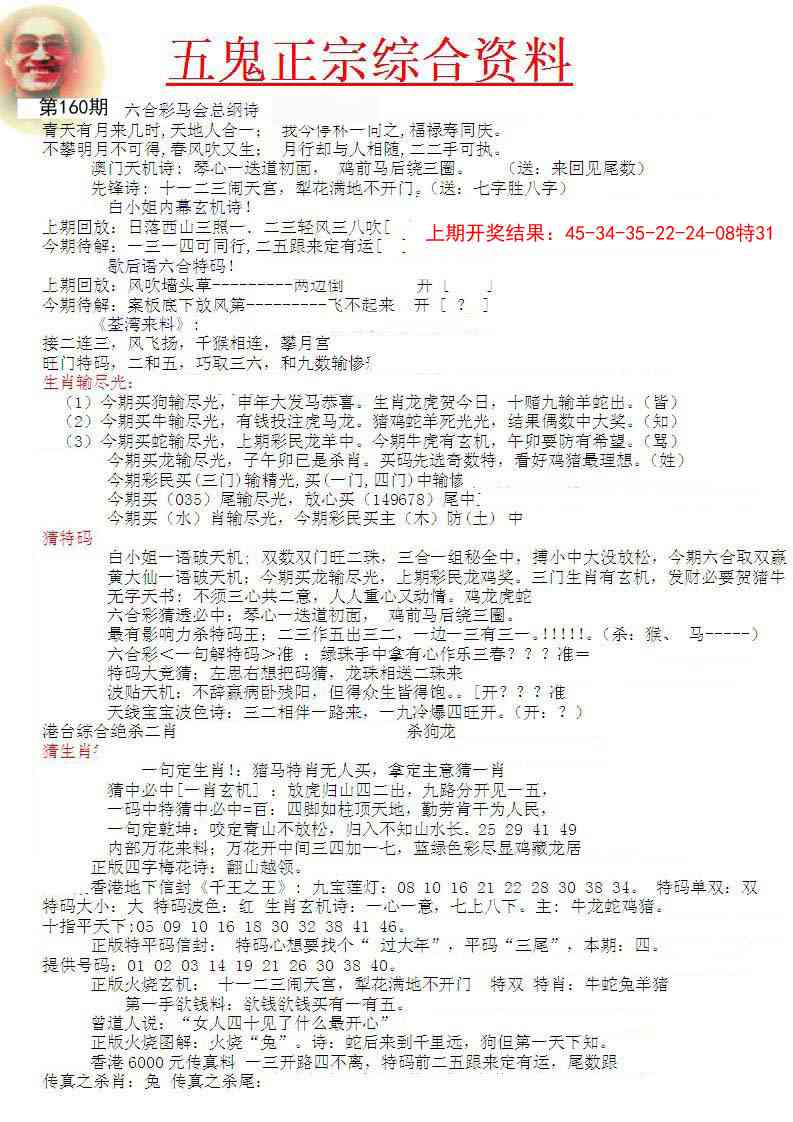 160期五鬼正宗会员综合资料A[图]