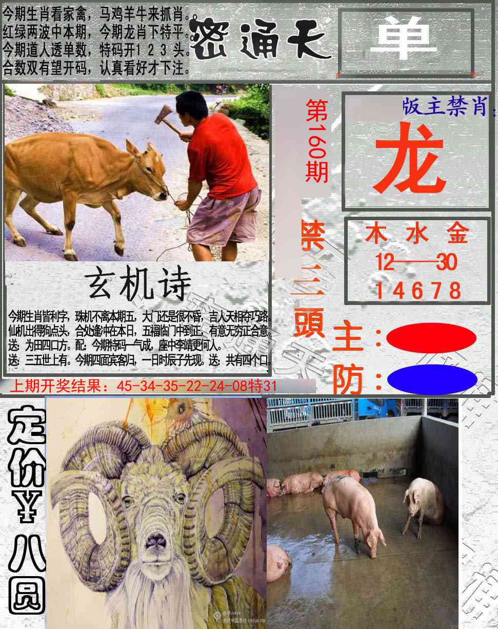 160期密通天[图]