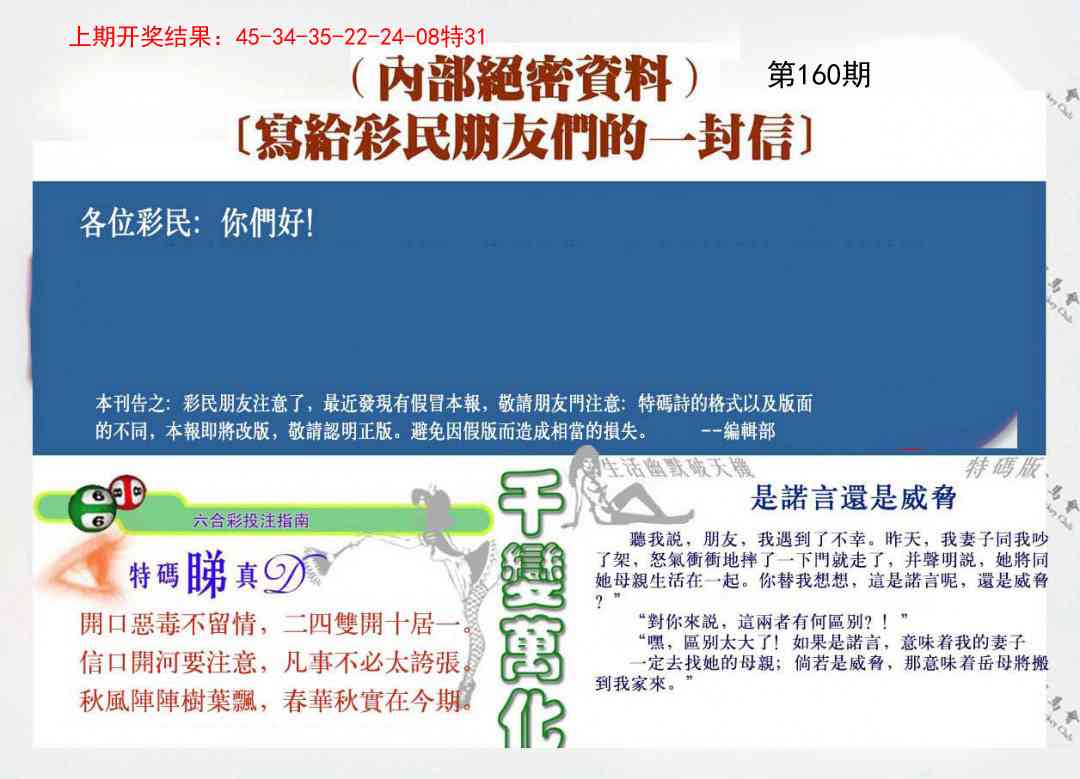 160期一封信[图]