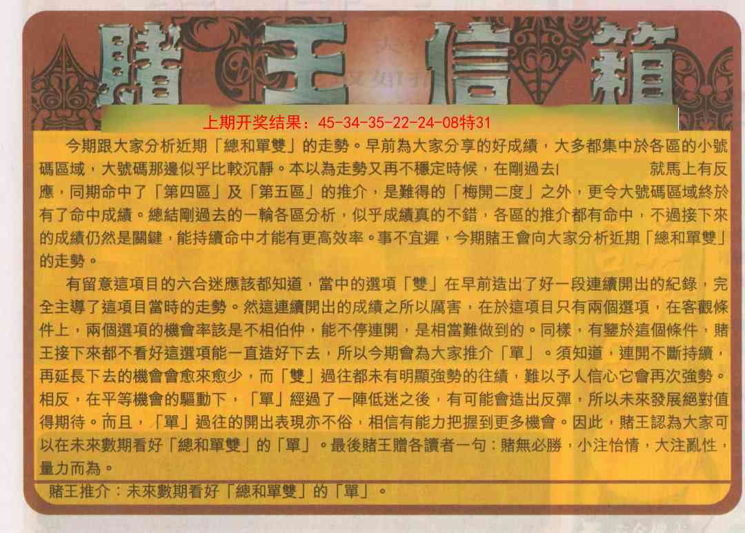 160期创富赌王信箱[图]