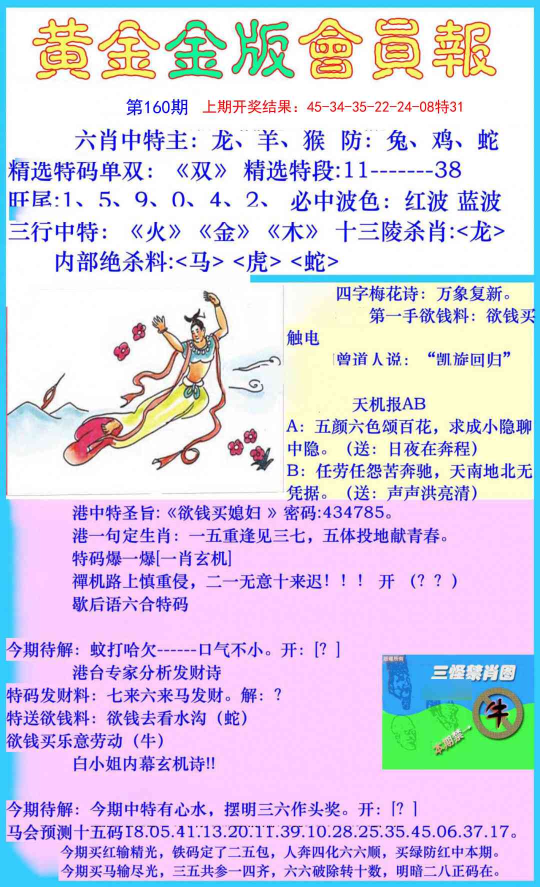 160期黄金金版会员报[图]