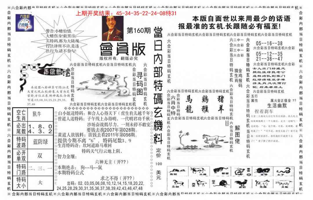 160期当日特码玄机报[图]