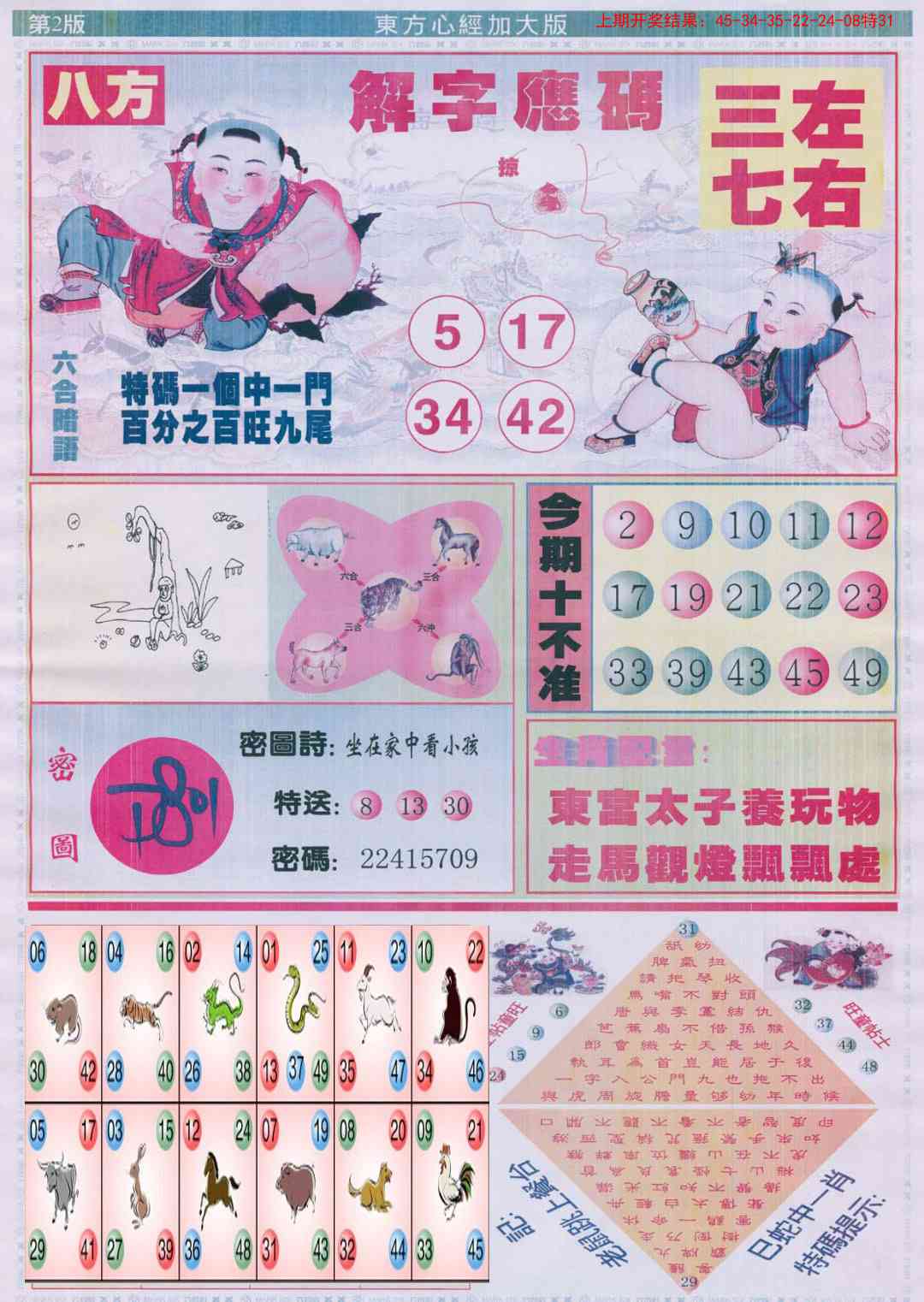 160期东方心经B加大版[图]