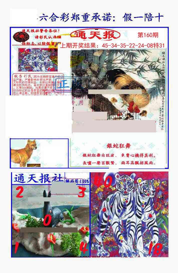 160期假一陪十通天报[图]
