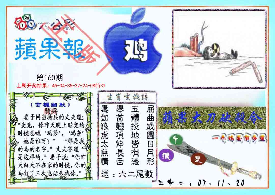 160期频果报[图]