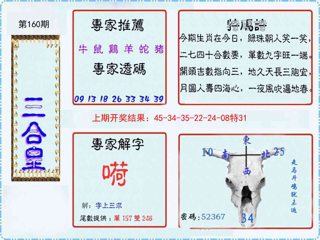 160期三合皇[图]