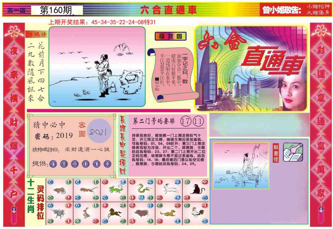 160期六合直通车A[图]