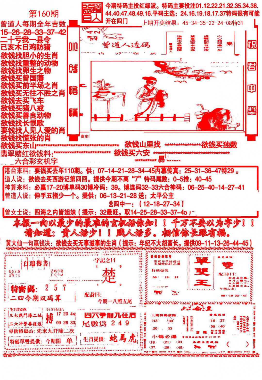 160期大刀彩霸王A[图]