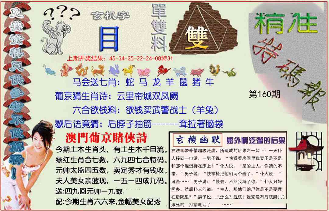 160期精准<特碼報>[图]