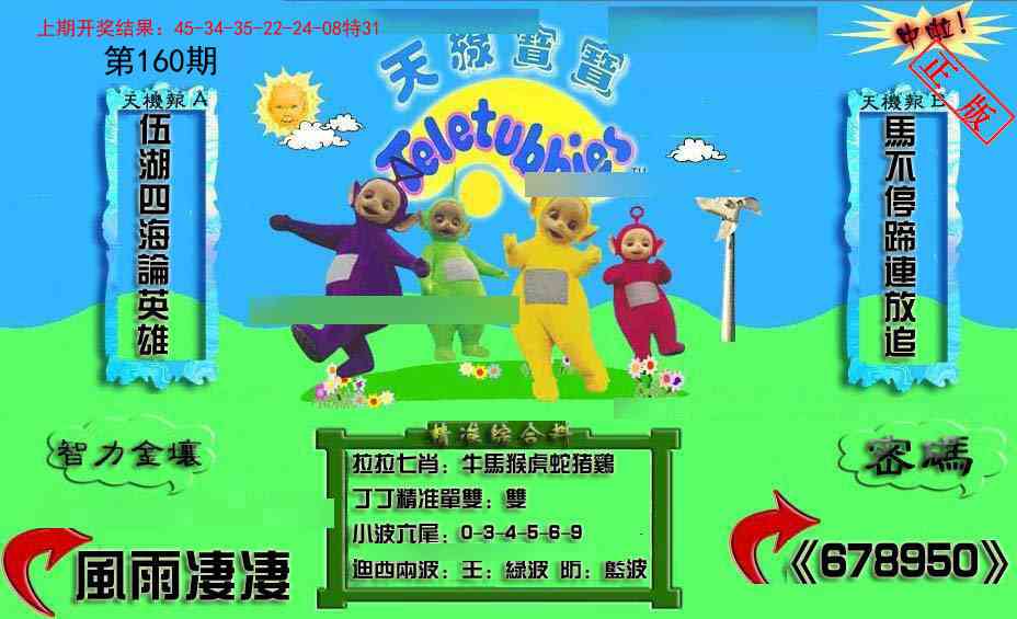 160期新天线宝宝(2006三版)[图]