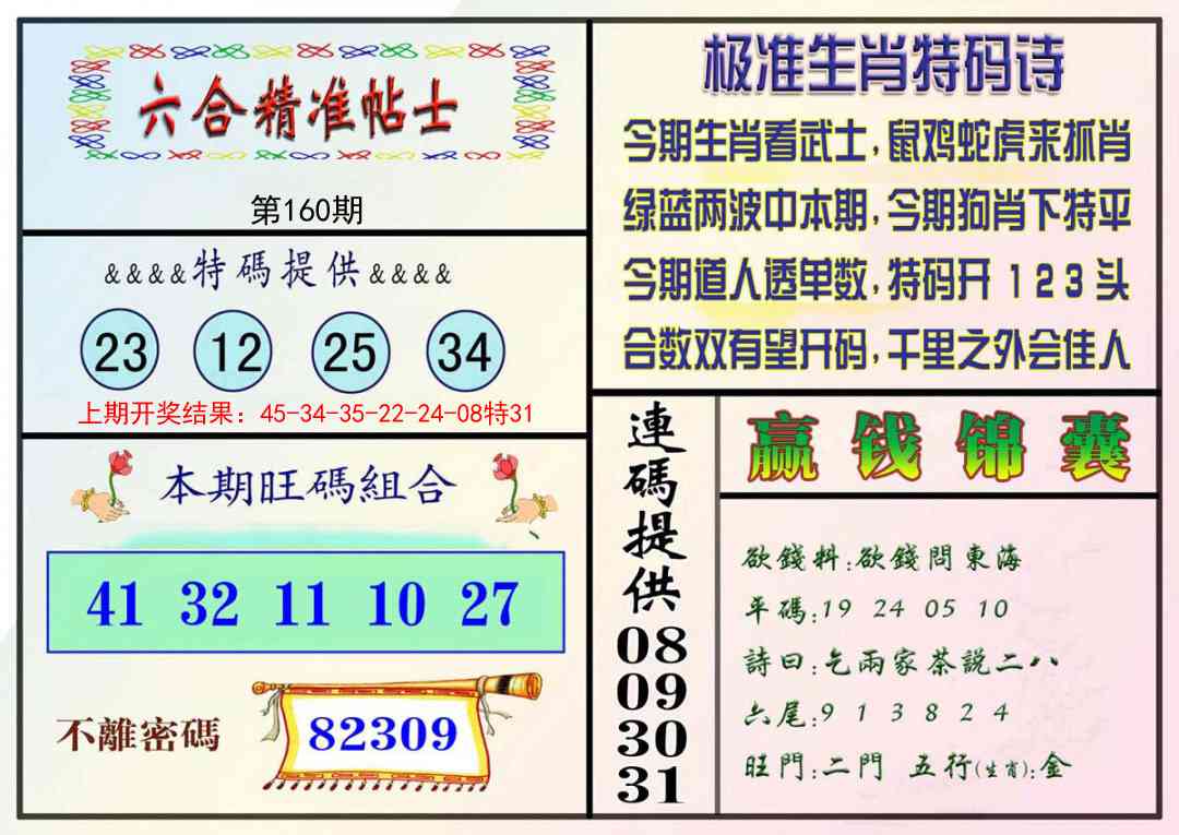 160期精准贴士[图]