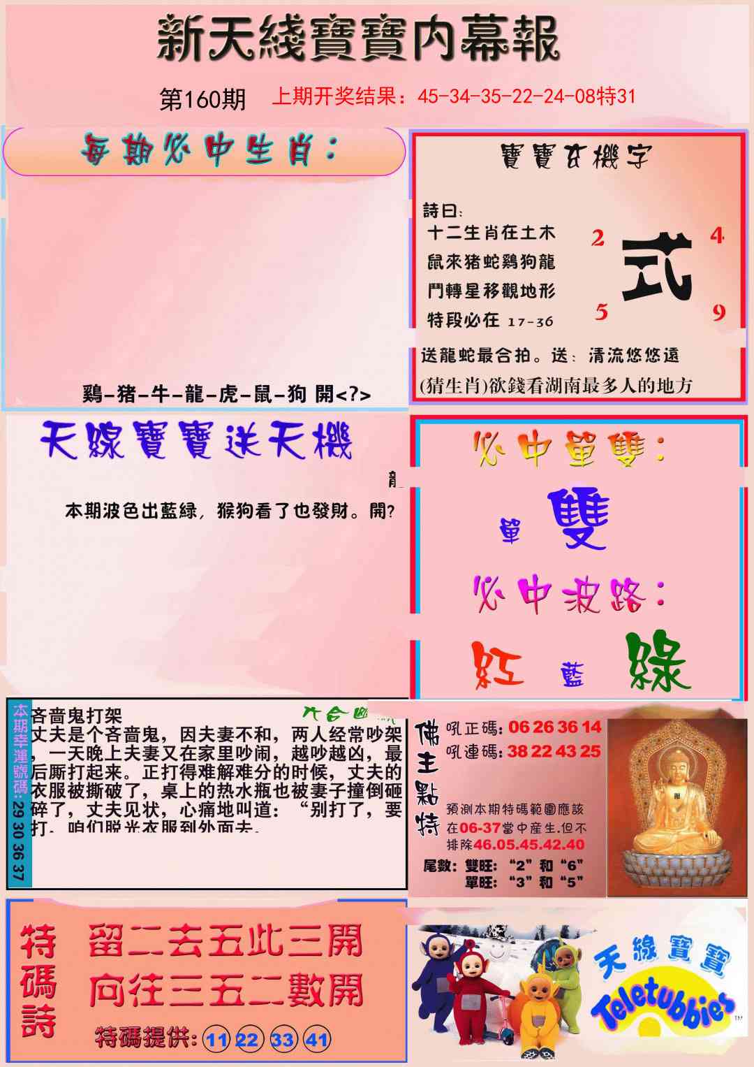 160期新天线宝宝(彩)[图]