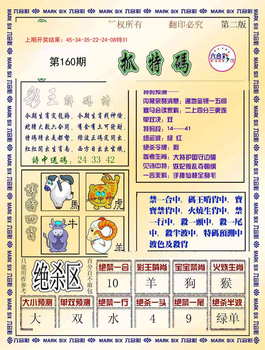 160期今日抓特码-B[图]