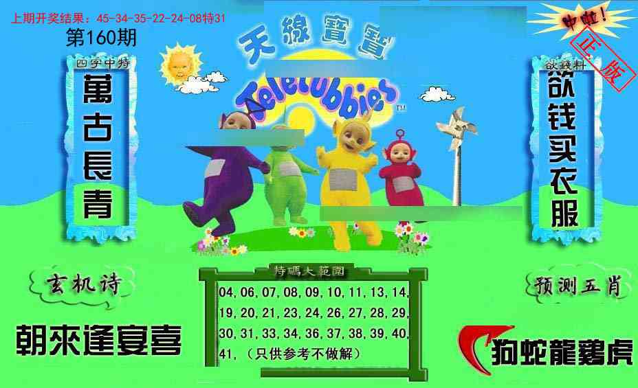 160期新天线宝宝(2006二版)[图]