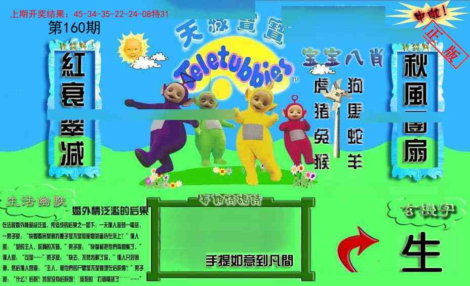 160期新天线宝宝(2006一版)[图]