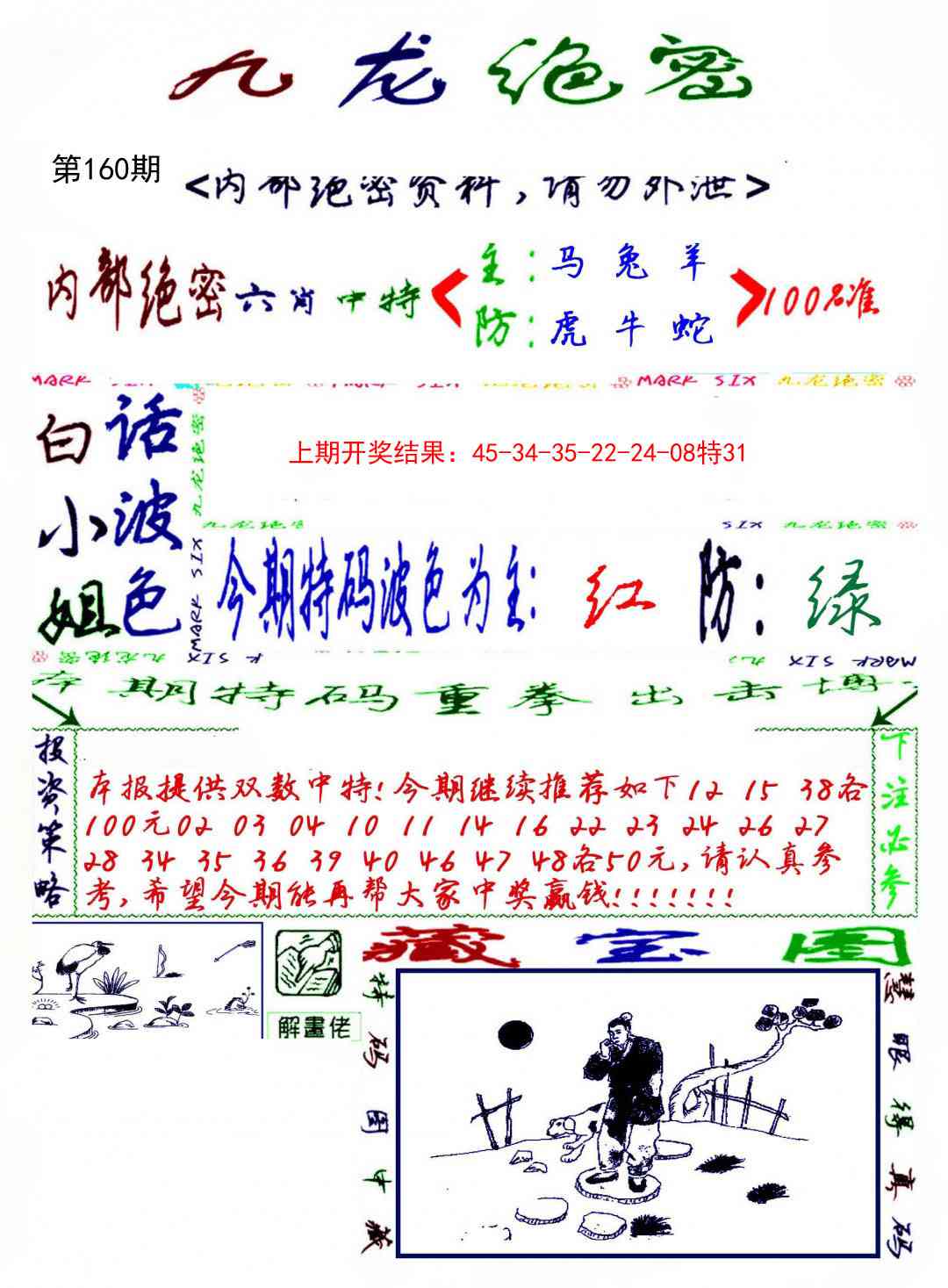 160期九龙密报[图]