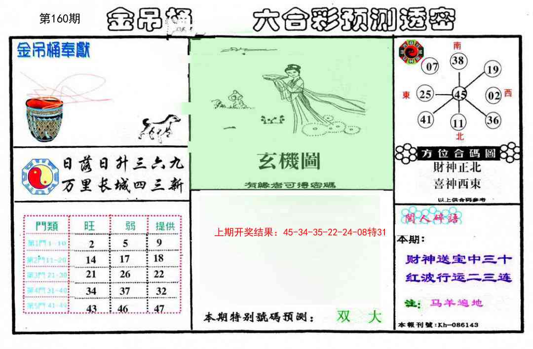 160期金吊桶(信封)[图]
