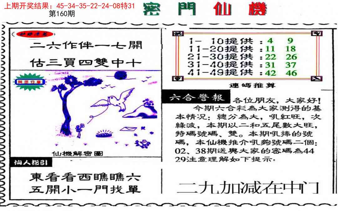 160期新密门仙机[图]