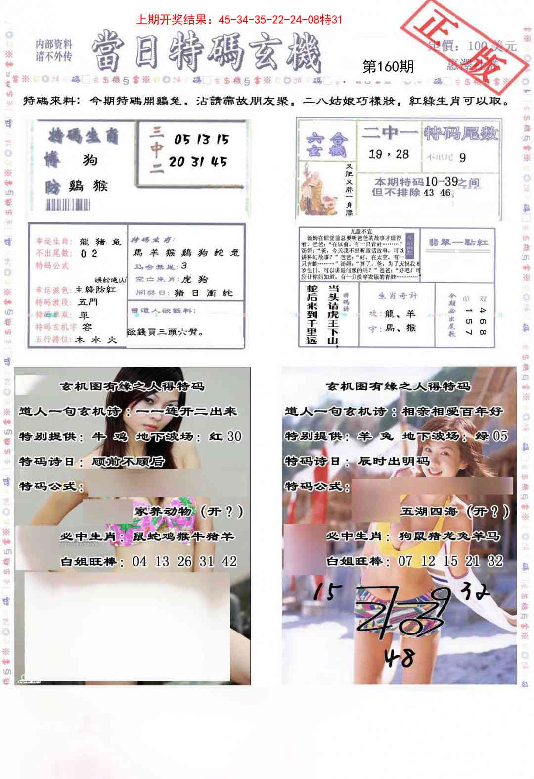 160期当日特码玄机-2[图]