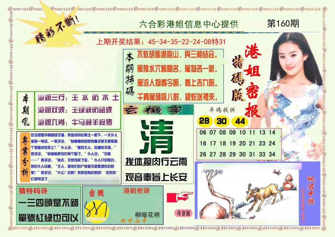 160期港姐密报A[图]