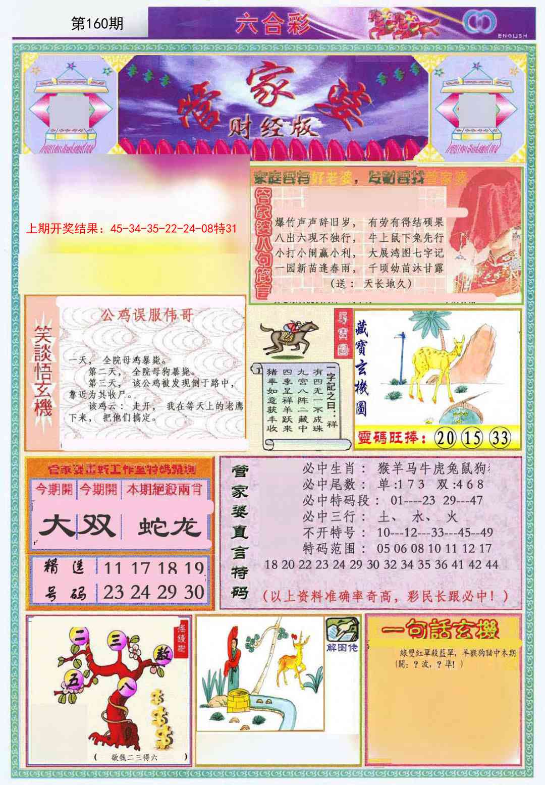 160期管家婆财经版[图]