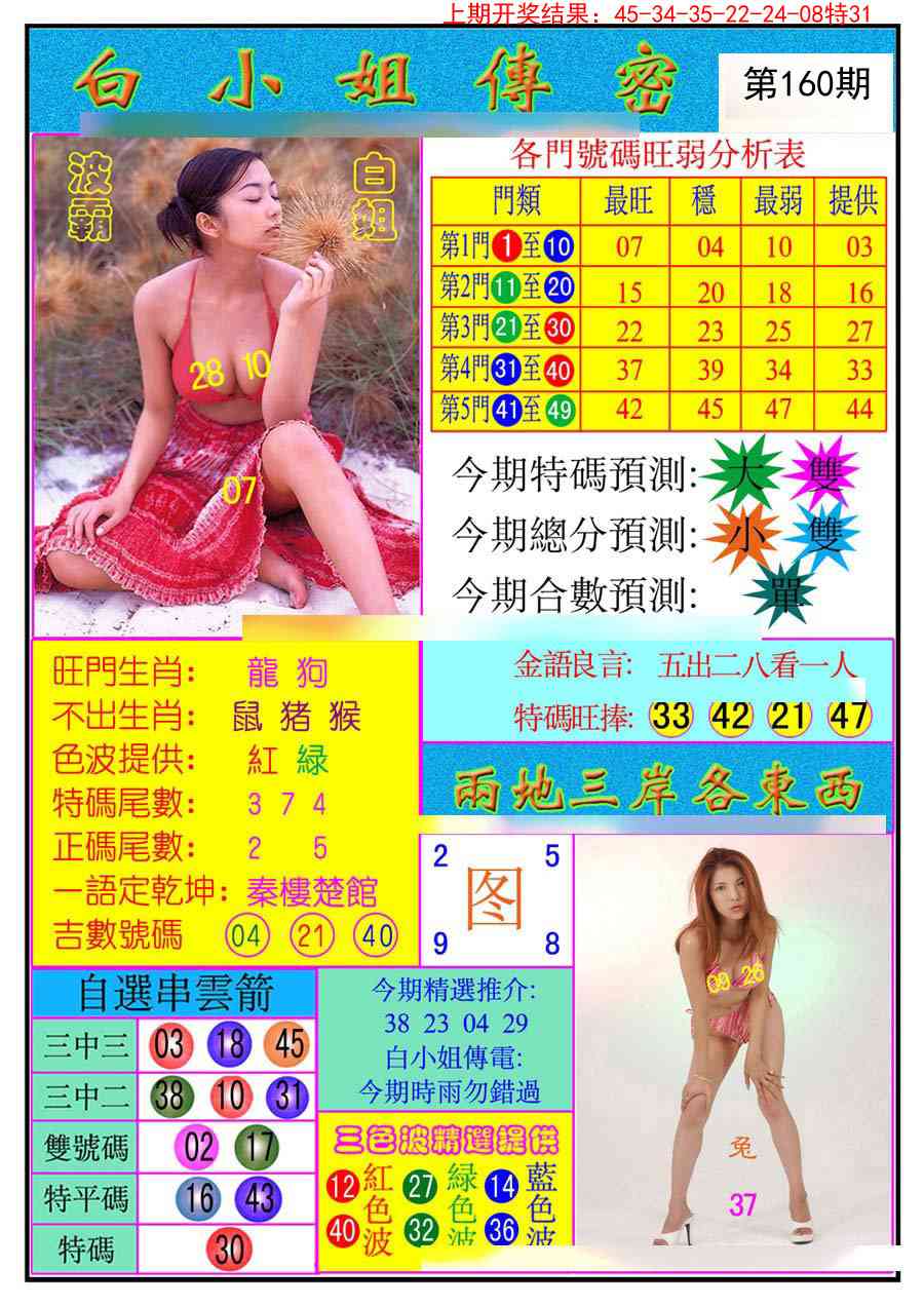 160期白小姐传密[图]