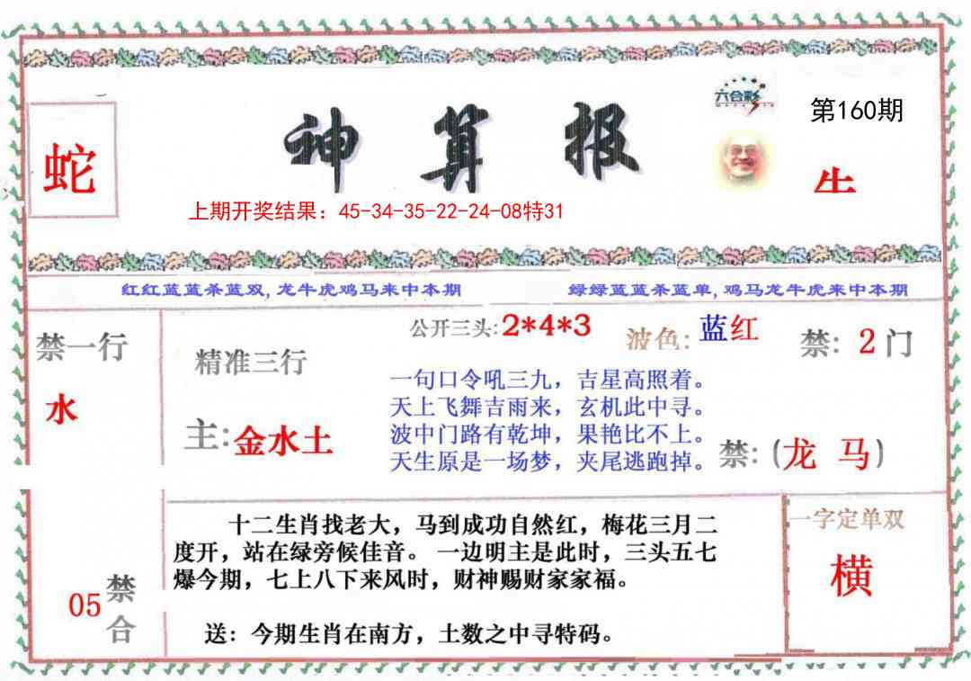 160期神算报[图]