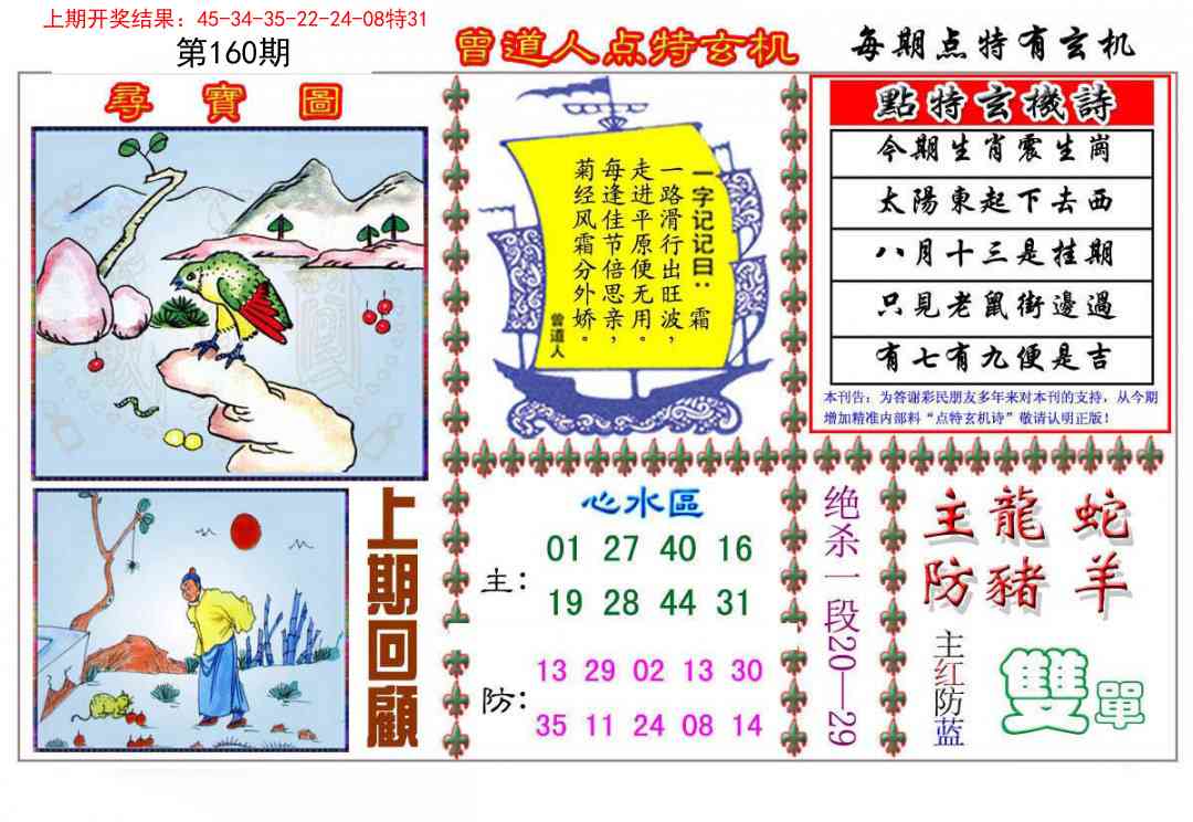 160期曾道人点特玄机[图]
