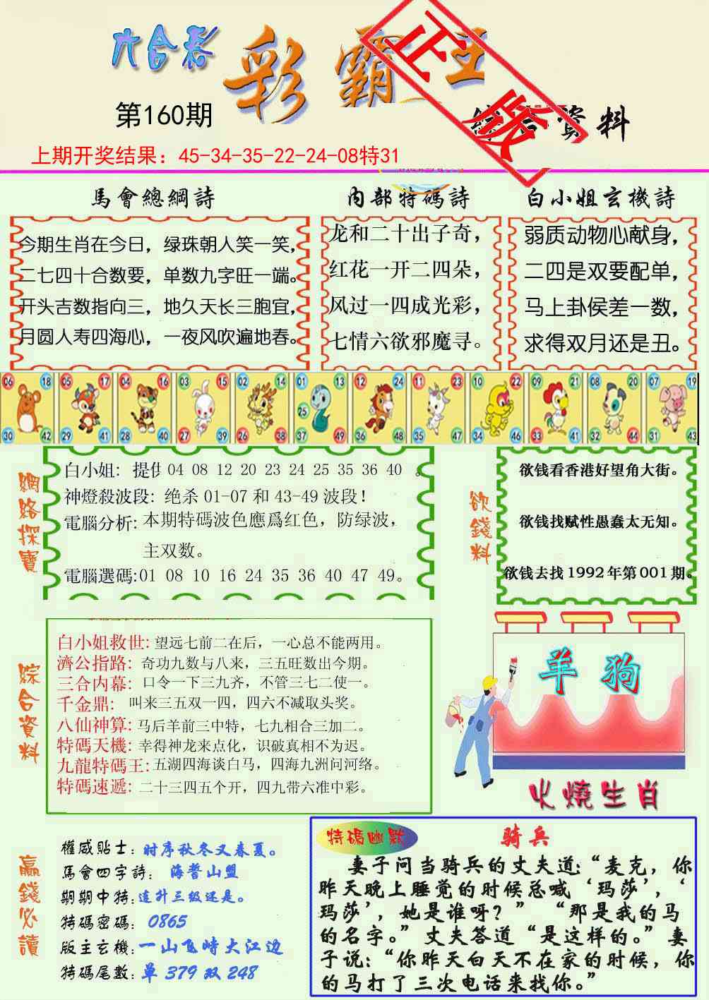 160期精装彩霸王[图]