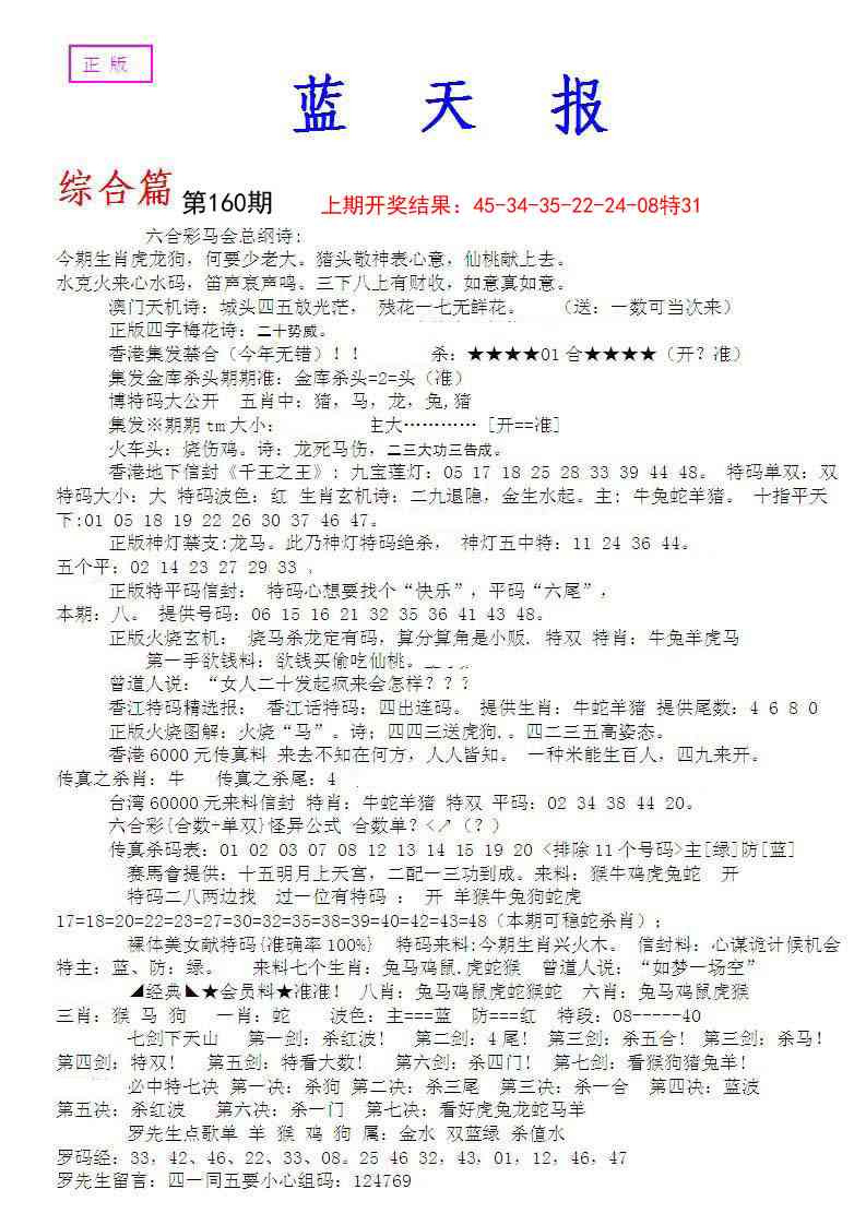 160期蓝天报A[图]