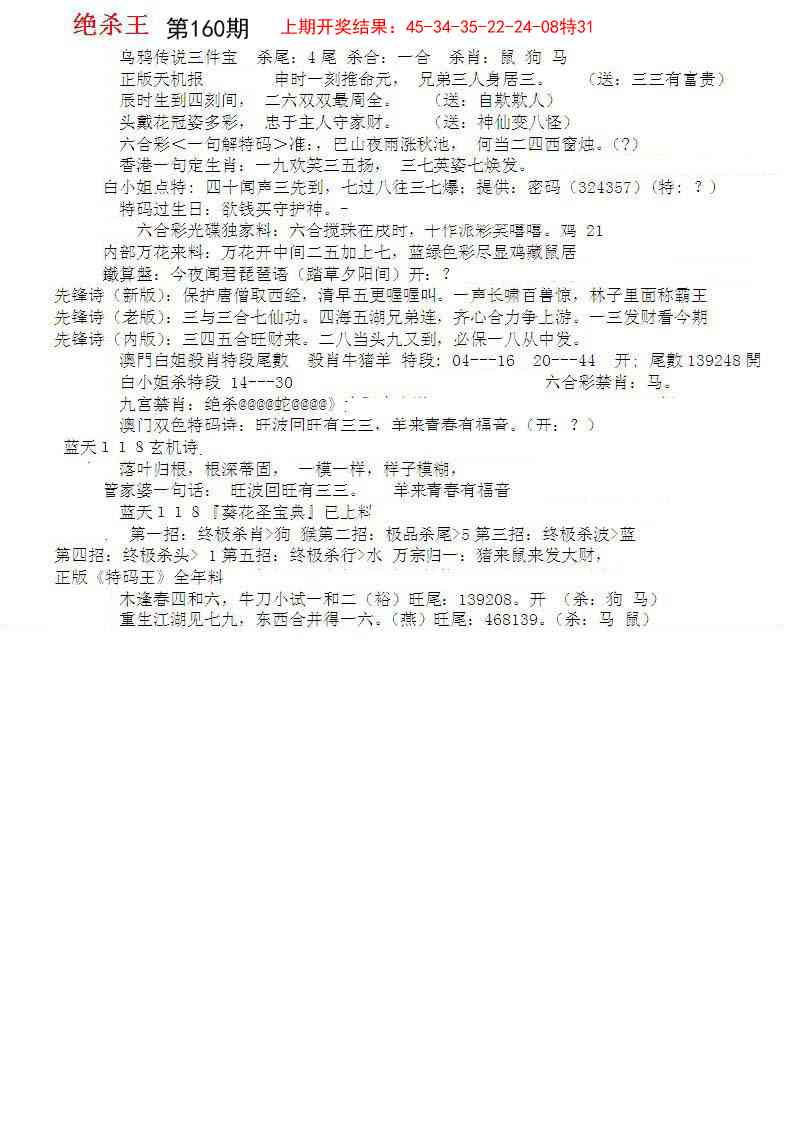 160期蓝天报B[图]