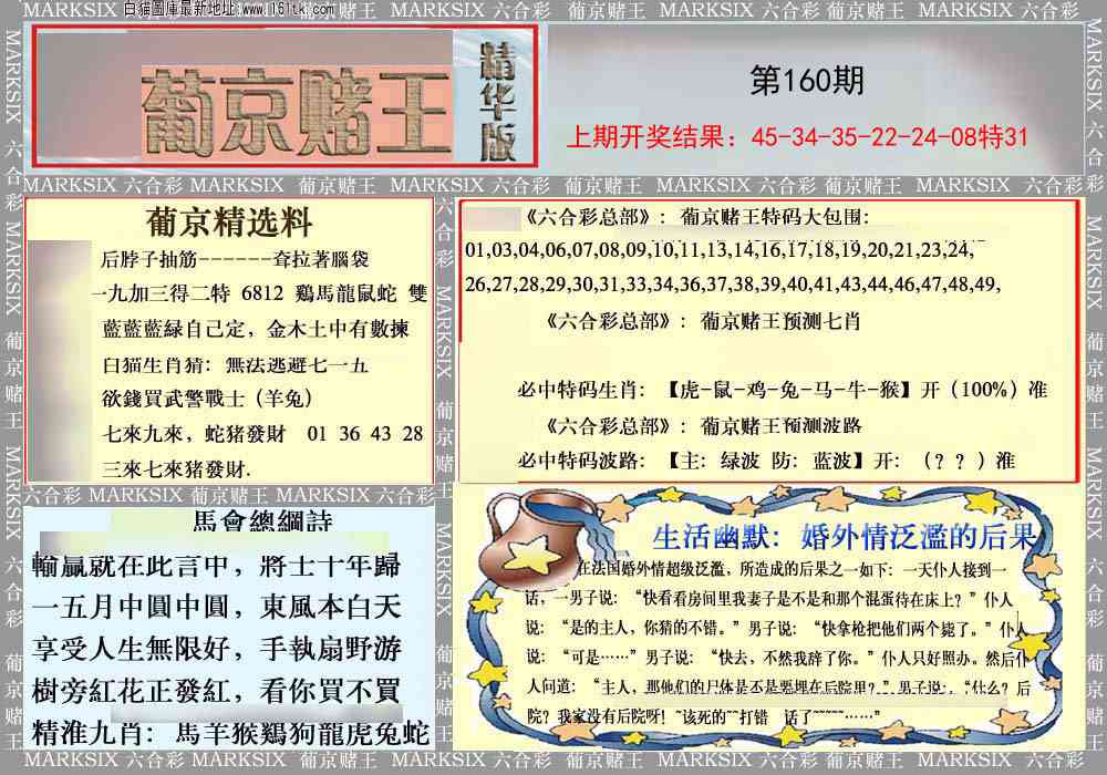 160期葡京赌王（正版）[图]
