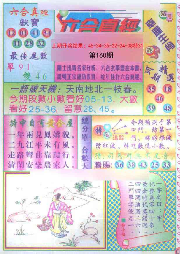160期六合真经[图]