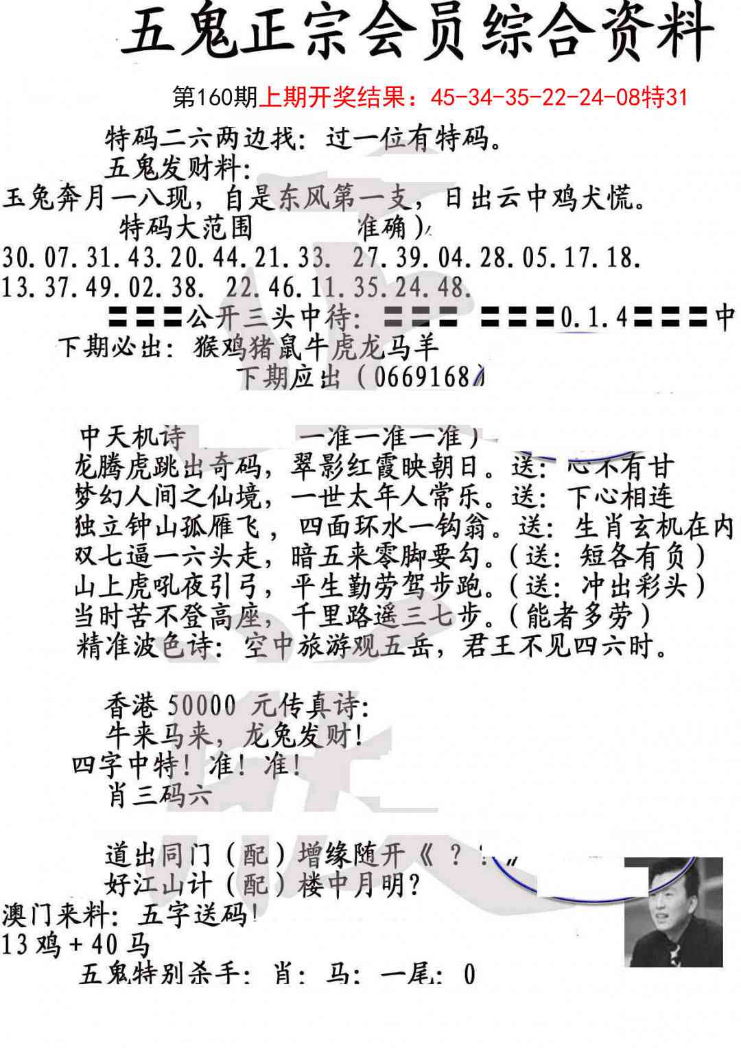 160期蛇报A[图]