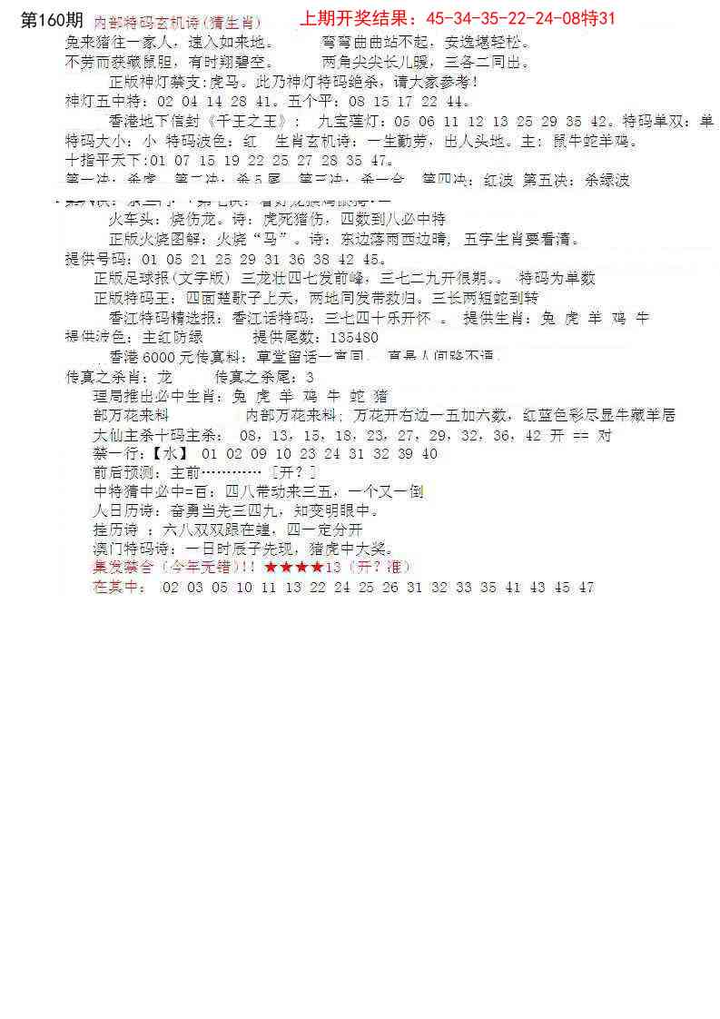 160期五星报B[图]