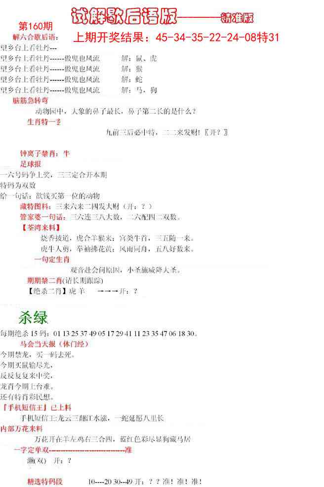 160期六合一点红B[图]