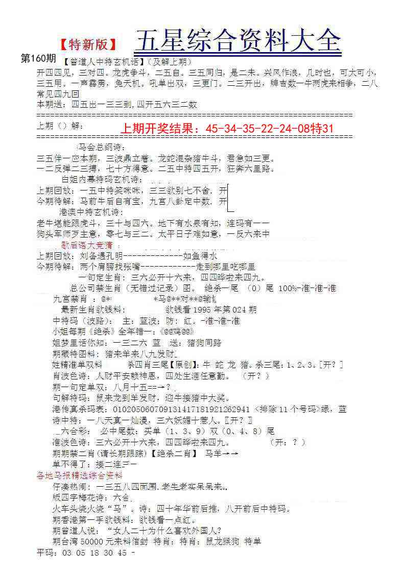 160期五星报A[图]