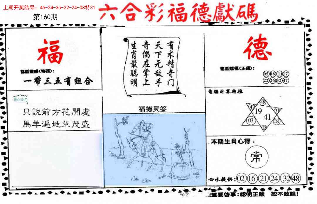160期德福献码(信封)[图]