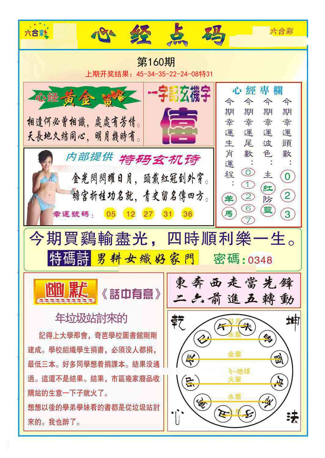 160期心经点码b[图]